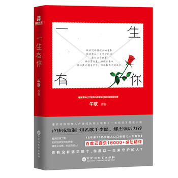 Yi sheng you ni (Simplified Chinese)