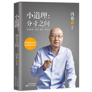 Xiao dao li : fen cun zhi jian (Simplified Chinese)