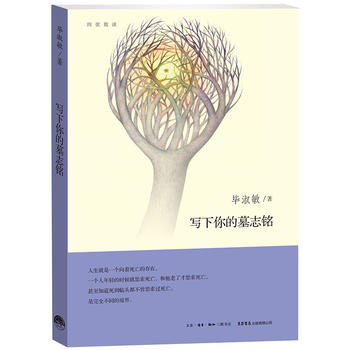 Xie xia ni de mu zhi ming (Simplified Chinese)