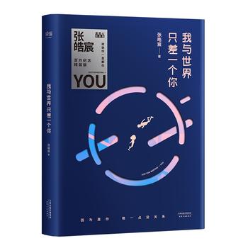 Wo yu shi jie zhi cha yi ge ni (Simplified Chinese)