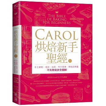 Carol hong bei xin shou sheng jing (1 of 2) : shou gong bing gan, ta pai, pao fu, bu ding guo dong, guo gan yu guo jiang bu shi bai mi jue quan tu jie