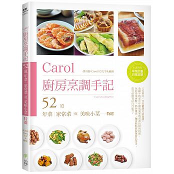 Carol chu fang peng tiao shou ji : 52 dao nian cai, jia chang cai yu mei wei xiao cai te xuan