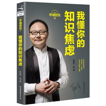 Wo dong ni de zhi shi jiao lu (luo ji si wei)  (Simplified Chinese)