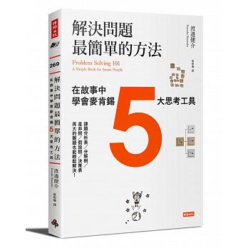 Problem Solving 101: A Simple Book for Smart People