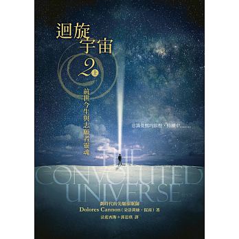 The Convoluted Universe Book Two