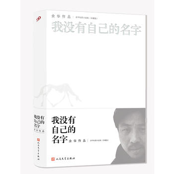 Wo mei you zi ji de ming zi   (Simplified Chinese)