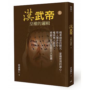 Han wu di : huang quan de luo ji (shang)