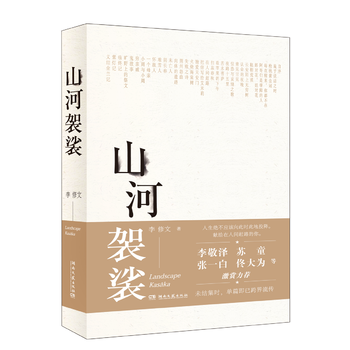 Shan he jia sha (Simplified Chinese)