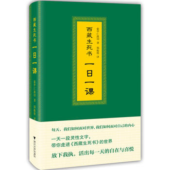 Xi zang sheng si shu : yi ri yi ke   (Simplified Chinese)