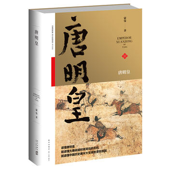 Tang ming huang   (Simplified Chinese)
