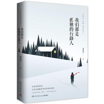 Wo men dou shi gu du de xing lu ren   (Simplified Chinese)