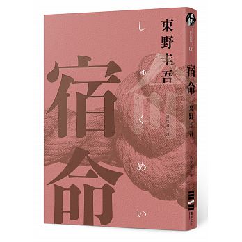 Su ming (jing dian hui gui ji nian ban)