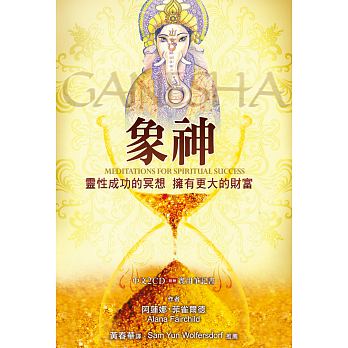 Ganesha CD: Meditations for Spiritual Success by Alana Fairchild