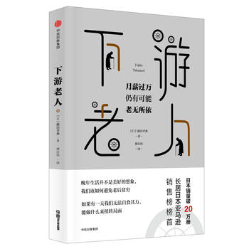 Xia you lao ren   (Simplified Chinese)