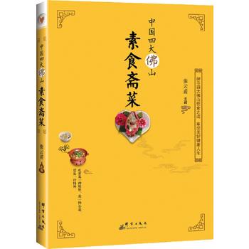 Zhong guo 4 da fo shan su shi zhai cai   (Simplified Chinese)