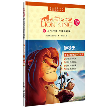 迪士尼青少年英汉双语读物.狮子王 （简体）