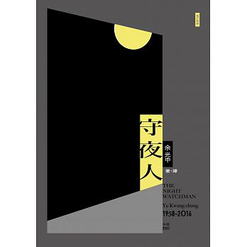Shou ye ren (zeng ding xin ban)