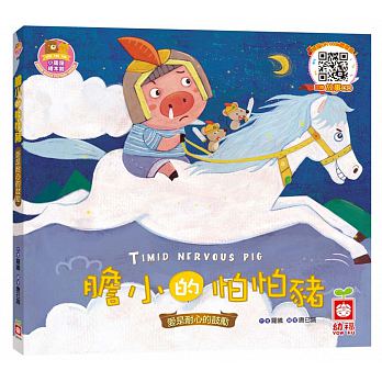 Dan xiao de pa pa zhu [ai shi nai xin de gu li] (shu + gu shi CD)