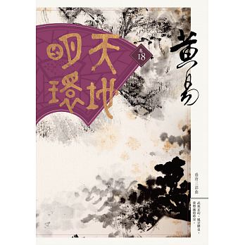 Tian di ming huan juan 18
