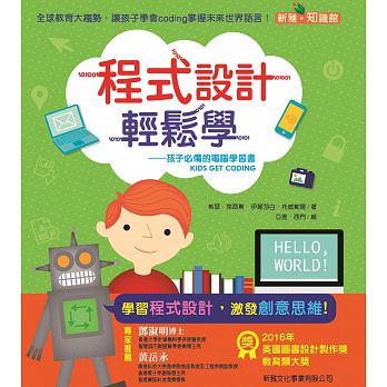 Kids Get Coding