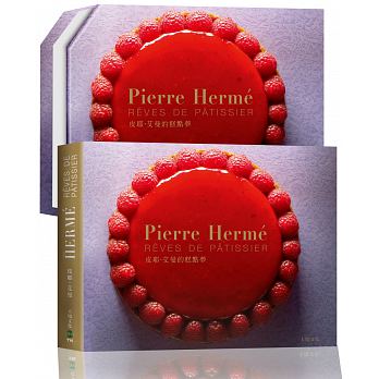 Pierre Herme 皮耶‧艾曼的糕點夢：100道經典糕點的再創新！