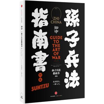 Zhi zhong : sun zi bing fa zhi nan shu  (Simplified Chinese)