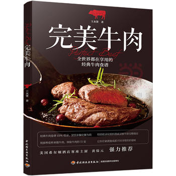 完美牛肉  （简体）