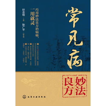 Chang jian bing miao fa liang fang   (Simplified Chinese)