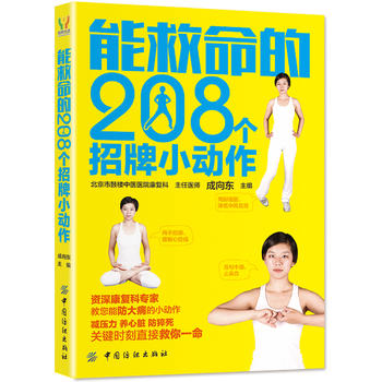 能救命的208个招牌小动作  （简体）