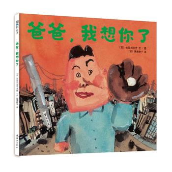 Ba ba, wo xiang ni le (Simplified Chinese)