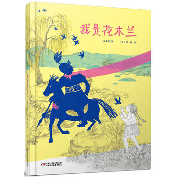 Wo shi hua mu lan (Simplified Chinese)