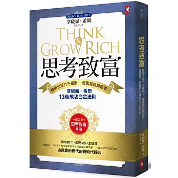 Think and Grow Rich