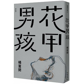 Hua jia nan hai (zeng ding xin ban)