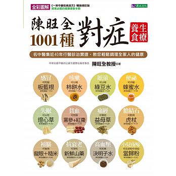 Chen wang quan 1001 zhong dui zheng yang sheng shi liao