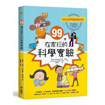 99 ge zai jia wan de ke xue shi yan