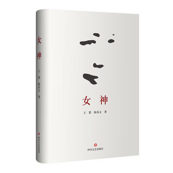 Nu shen (Simplified Chinese)