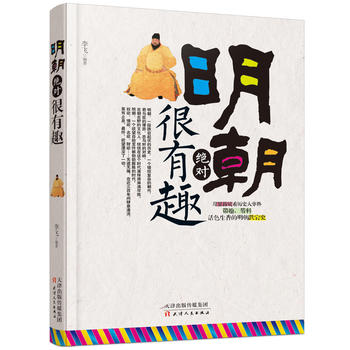 Ming chao jue dui hen you qu (Simplified Chinese)