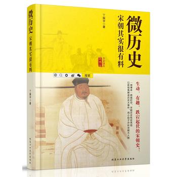 微历史:宋朝其实很有料  （简体）