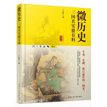 Wei li shi : san guo qi shi hen you liao (Simplified Chinese)