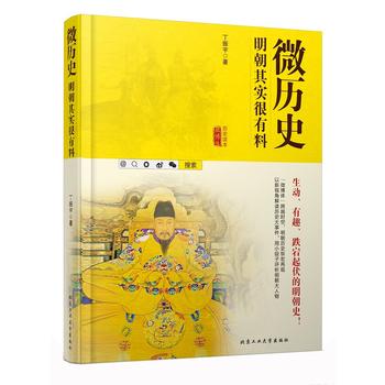 Wei li shi : ming chao qi shi hen you liao (Simplified Chinese)