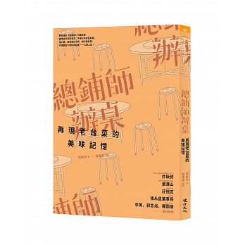 Zong pu shi ban zhuo: zai xian lao tai cai de mei wei ji yi (zeng ding xin ban)