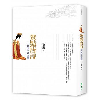 Jing yan tang shi : zi hang jian de ren sheng mi ma