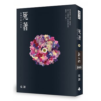 Si zhe : zhang ling zhong pian xiao shuo ji