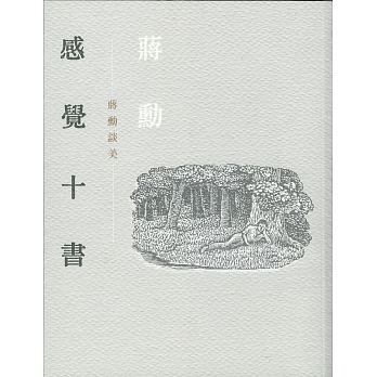 Gan jue shi shu : jiang xun tan mei (2 ban) (fu you sheng CD)