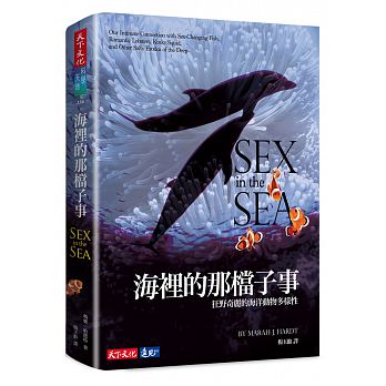 Sex in the Sea: Our Intimate Connection with Sex-Changing Fish, Romantic Lobsters, Kinky Squid, and Other Salty Erotica of the Deep