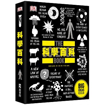 科學百科：BIG IDEAS 輕鬆讀系列