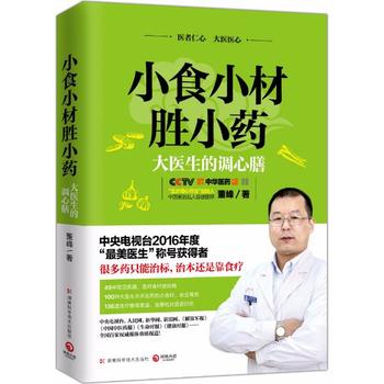 Xiao shi xiao cai sheng xiao yao : da yi sheng de tiao xin shan  (Simplified Chinese)