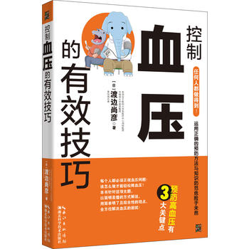 Kong zhi xue ya de you xiao ji qiao  (Simplified Chinese)