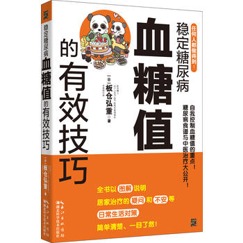 Wen ding tang niao bing xue tang zhi de you xiao ji qiao  (Simplified Chinese)