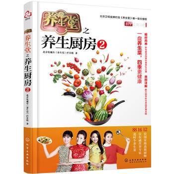 Yang sheng tang zhi yang sheng chu fang 2  (Simplified Chinese)